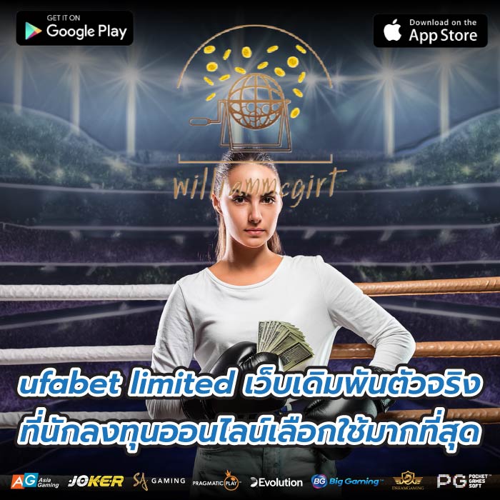 ufabet limited เว็บเดิมพันตัวจริง ที่นักลงทุนออนไลน์เลือกใช้มากที่สุด