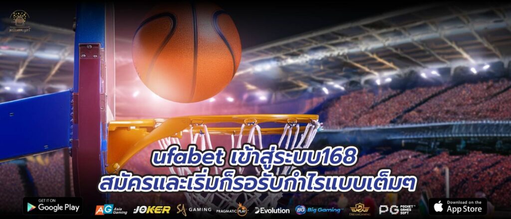 ufabet เข้าสู่ระบบ168 สมัครและเริ่มก็รอรับกำไรแบบเต็มๆ