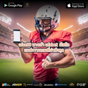 ufaz88 ทางเข้า ufabet มือถือแหล่งรวมเกมที่น่าดึงดูด